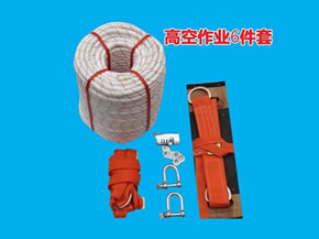 高空作业套装工具（安全绳、对讲机、伸缩杆、安全帽系列）